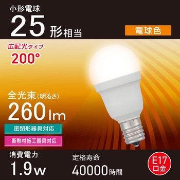 LED電球 E17 広配光 オーム電機