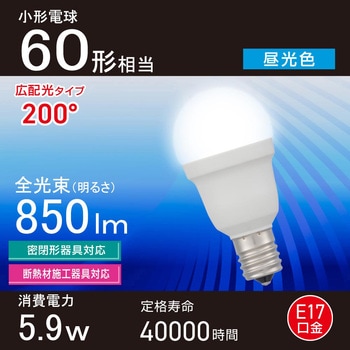 LED電球 E17 広配光 オーム電機