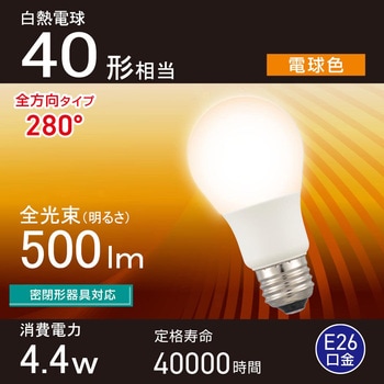 LED電球 E26 全方向280° オーム電機