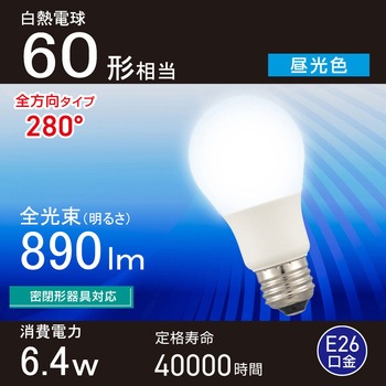 LED電球 E26 全方向280° オーム電機