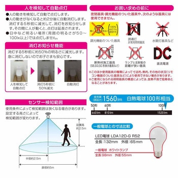 LED電球 E26 人感センサー 明暗センサー 消灯お知らせ機能付 自動点灯・自動消灯 オーム電機