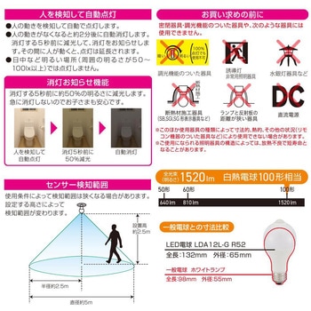 LED電球 E26 人感センサー 明暗センサー 消灯お知らせ機能付 自動点灯・自動消灯 オーム電機