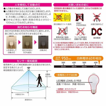 LED電球 E26 人感センサー 明暗センサー 消灯お知らせ機能付 自動点灯・自動消灯 オーム電機