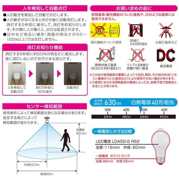 LED電球 E26 人感センサー 明暗センサー 消灯お知らせ機能付 自動点灯・自動消灯 オーム電機