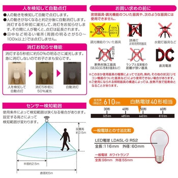 LED電球 E26 人感センサー 明暗センサー 消灯お知らせ機能付 自動点灯・自動消灯 オーム電機