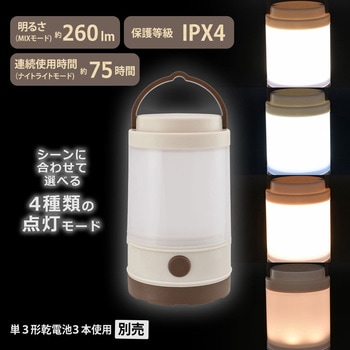 LEDミニランタン 260ルーメン 乾電池式 IPX4 4モード切替対応 オーム電機