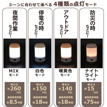 LEDミニランタン 260ルーメン 乾電池式 IPX4 4モード切替対応 オーム電機