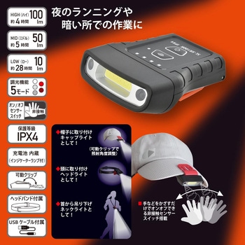 USB充電式LEDキャップライト 100ルーメン 非接触センサー IPX4 5モード オーム電機