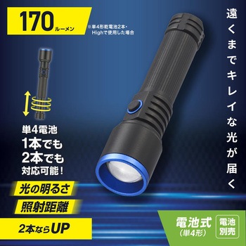 GLEDライト 単4電池式 170lm ズーム機能付 3モード切替 - オーム電機