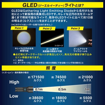 GLED 充電式LEDライト 550lm ズーム・調光機能付 作業・防災用 - オーム電機