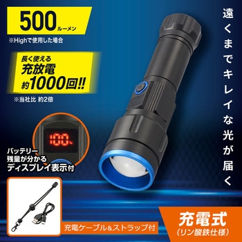 GLED 充電式LEDライト 500lm ズーム機能 リン酸鉄バッテリー 残量表示付き オーム電機