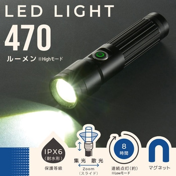 ズームLEDライト 470ルーメン 防水IPX6 マグネット付 オーム電機