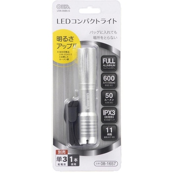 コンパクトLEDライト 50ルーメン 防水IPX3 アルミボディ オーム電機