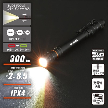 USB充電式 LEDペンライト ズーム機能付 300lm IPX4 3段調光 FL1準拠 - オーム電機