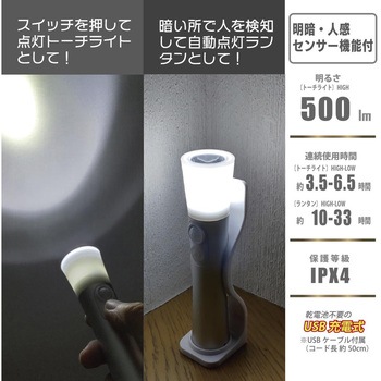 USB充電式 LEDトーチライト&ランタン 500lm 明暗人感センサー付 IPX4防滴 オーム電機