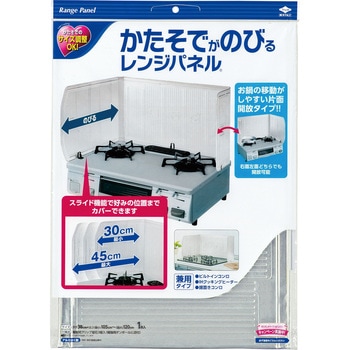 かたそでがのびるレンジパネルシルバー 東洋アルミ