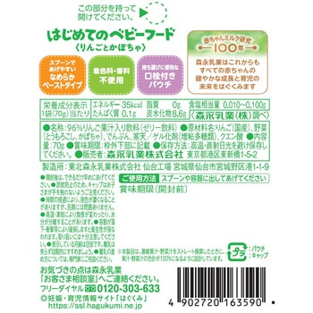 はじめてのベビーフード りんごとかぼちゃ 森永乳業