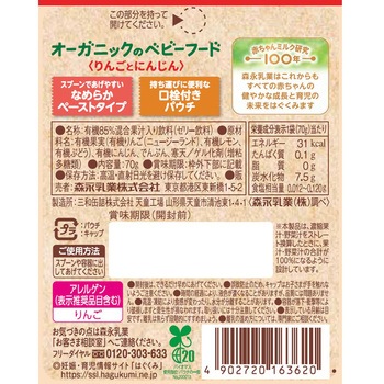 オーガニックのベビーフード りんごとにんじん 森永乳業
