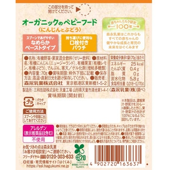 オーガニックのベビーフード にんじんとぶどう 森永乳業