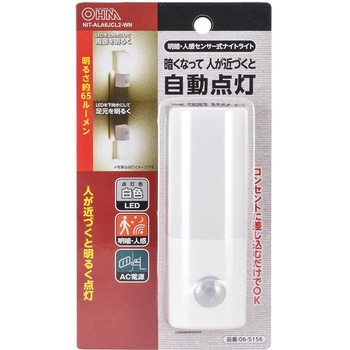 明暗・人感センサー式 LEDナイトライト 65ルーメン 自動点灯 オーム電機