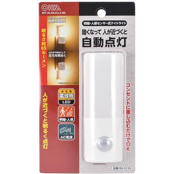 明暗・人感センサー式 LEDナイトライト 65ルーメン 自動点灯 オーム電機