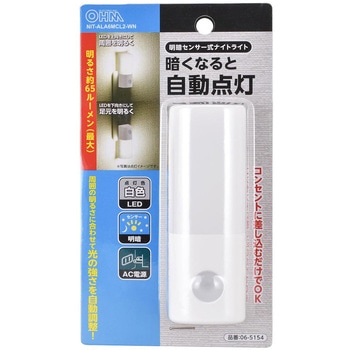 明暗センサー LEDナイトライト 自動点灯 65ルーメン オーム電機