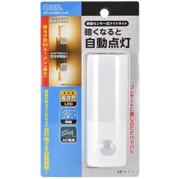 明暗センサー LEDナイトライト 自動点灯 65ルーメン オーム電機
