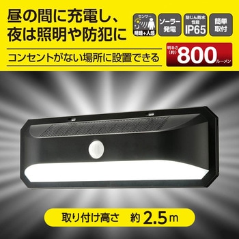 ソーラーLEDウォールライト 800ルーメン 人感センサー 防水 IP65 オーム電機