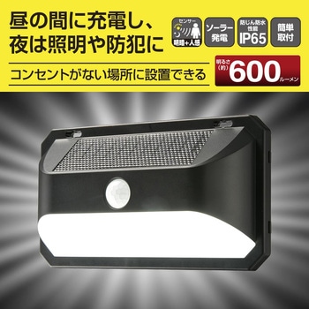 ソーラーLEDウォールライト 600ルーメン 人感センサー 防水 IP65 オーム電機