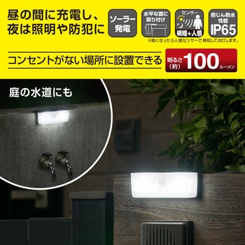ソーラーLEDウォールライト 100ルーメン 人感センサー 防水 IP65 オーム電機