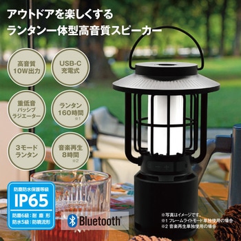 ランタン一体型Bluetoothスピーカー 10W高音質・3モードライト・防塵防水IP65 オーム電機