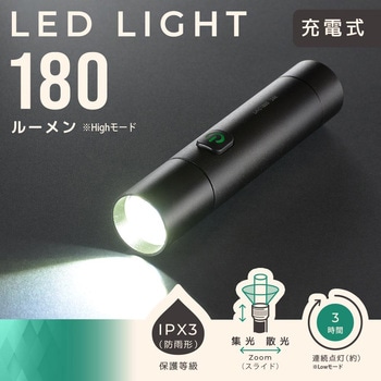 ズーム機能搭載 USB充電式ライト 防雨型・明るさ調整 オーム電機