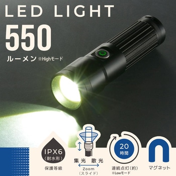 ズームLEDライト 550ルーメン 防水IPX6 マグネット付 - オーム電機