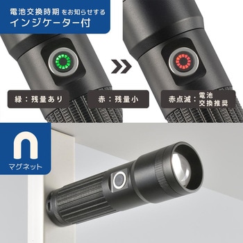 ズームLEDライト 550ルーメン 防水IPX6 マグネット付 - オーム電機