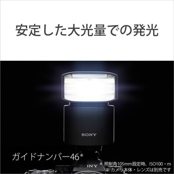フラッシュ HVL-F46RMA ソニー