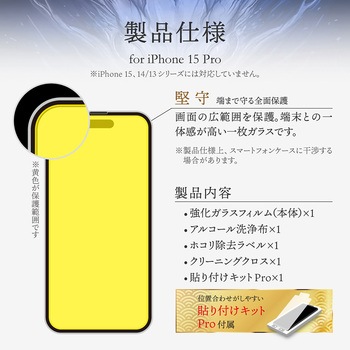 iPhone 15 Pro ガラスフィルム 「GOD GLASS 極龍神」 堅守 全面保護 超透明 GOD GLASS