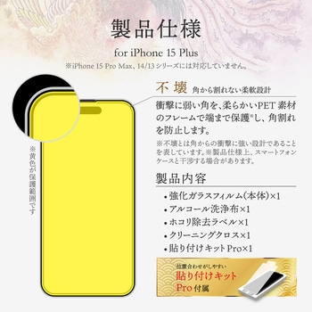 iPhone 15 Plus ガラスフィルム 「GOD GLASS 超凰神」 不壊 全面保護 ソフトフレーム ブルーライトカット GOD GLASS