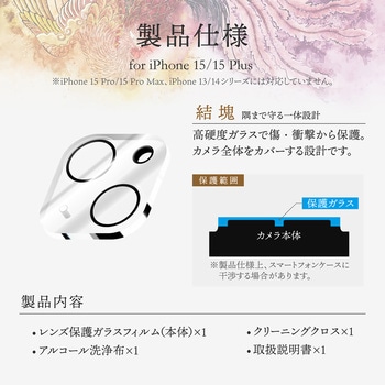 iPhone 15/iPhone 15 Plus レンズ保護ガラスフィルム「GOD GLASS 超凰神」 結塊 超透明 GOD GLASS
