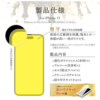 iPhone 15 ガラスフィルム 「GOD GLASS 覇獅神」 堅守 全面保護 ブルーライトカット GOD GLASS