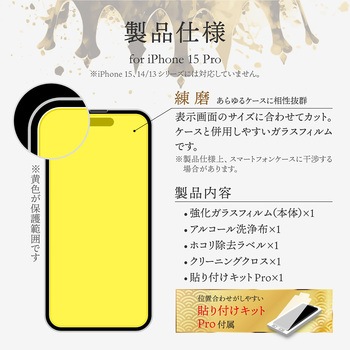 iPhone 15 Pro ガラスフィルム 「GOD GLASS 覇獅神」 練磨 ブルーライトカット GOD GLASS