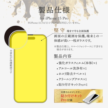iPhone 15 Pro ガラスフィルム 「GOD GLASS 覇獅神」 堅守 全面保護 超透明 GOD GLASS