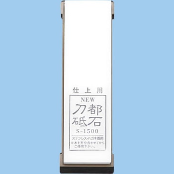 NEW刀都台付砥石S-1500 正広