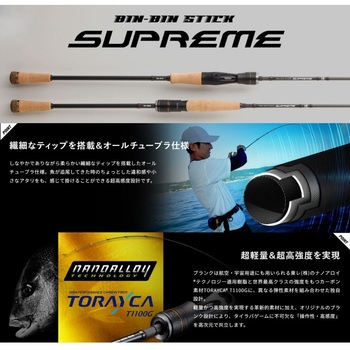 ビンビンスティック SUPREME JACKALL(ジャッカル)
