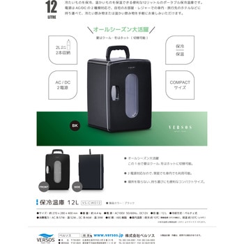 車載対応 12L冷温庫 ベルソス