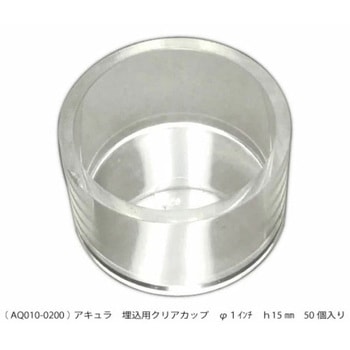 15mm 高さ クリアカップ - アキュラ