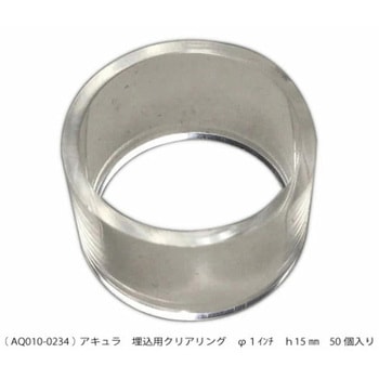 15mm 高さ クリアリング - アキュラ