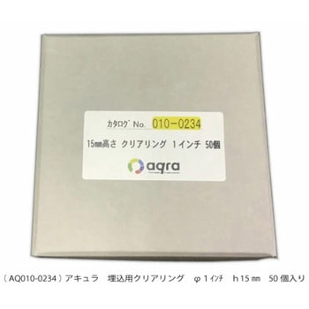 15mm 高さ クリアリング - アキュラ