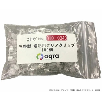 クリアクリップ アキュラ