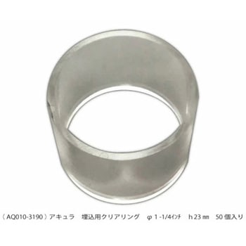 埋込用クリアリング アキュラ