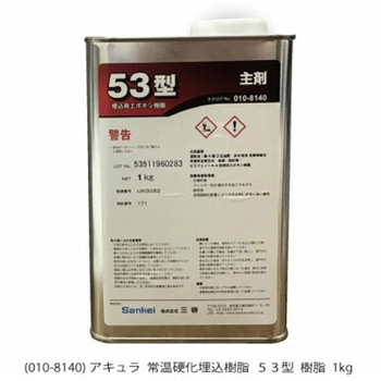 常温硬化樹脂 53型 主剤 アキュラ